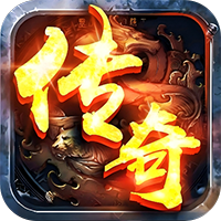 （H5）魔龙契约(3.5折福利传奇) 文字版
