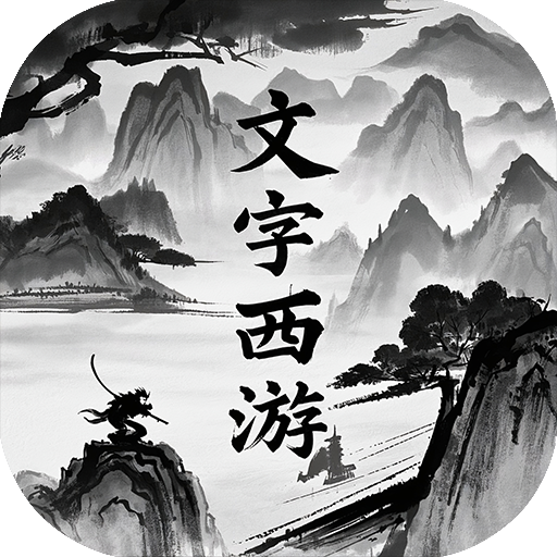 (H5)仙迹_0.1折无字真经