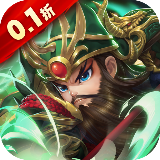 (H5)驰骋三国-1（0.1折）